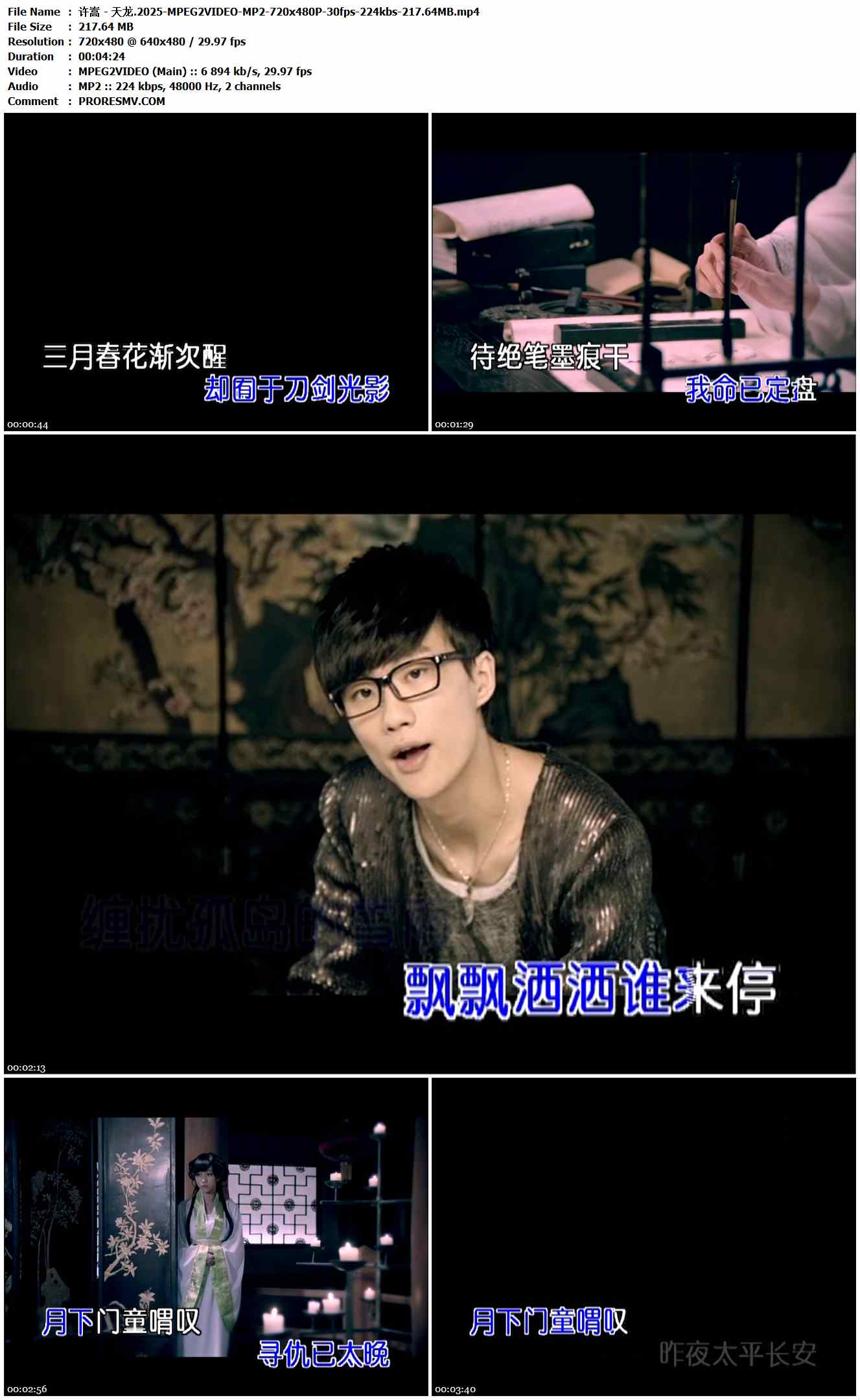 许嵩 - 天龙.2025-MPEG2VIDEO-MP2-720x480P-30fps-224kbs-217.64MB官方MV_高清MV